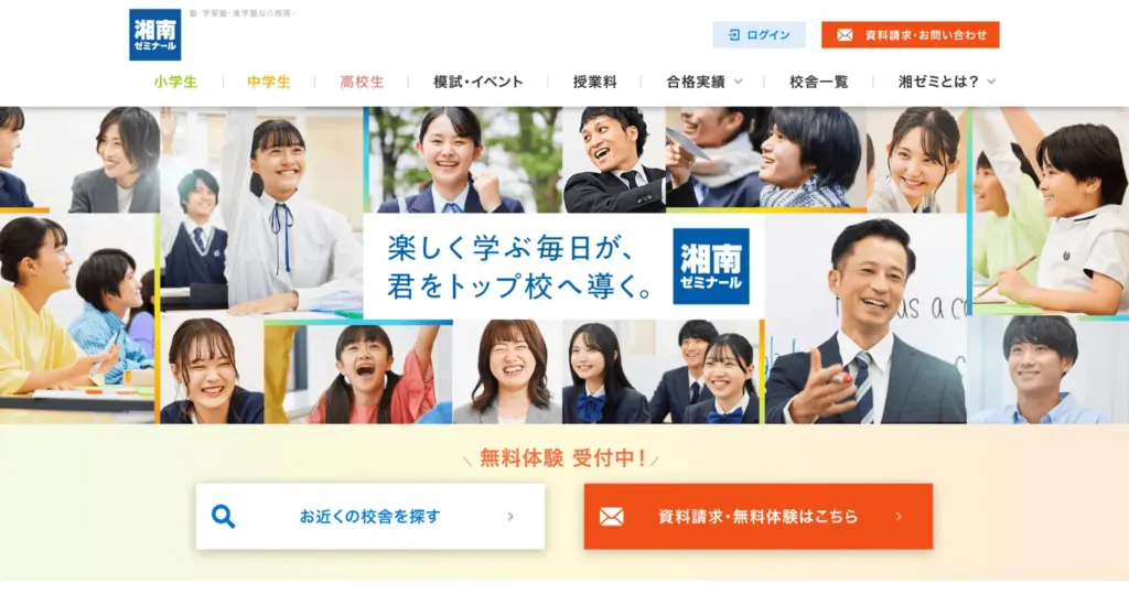 湘南ゼミナール