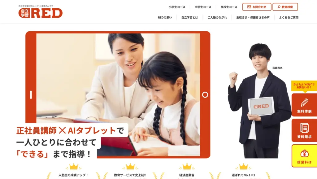 自立学習RED